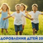 Безкоштовний відпочинок для дітей пільгових категорій: набір до «Артека» триває