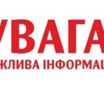 До уваги мешканців Вінницького та Жмеринського районів