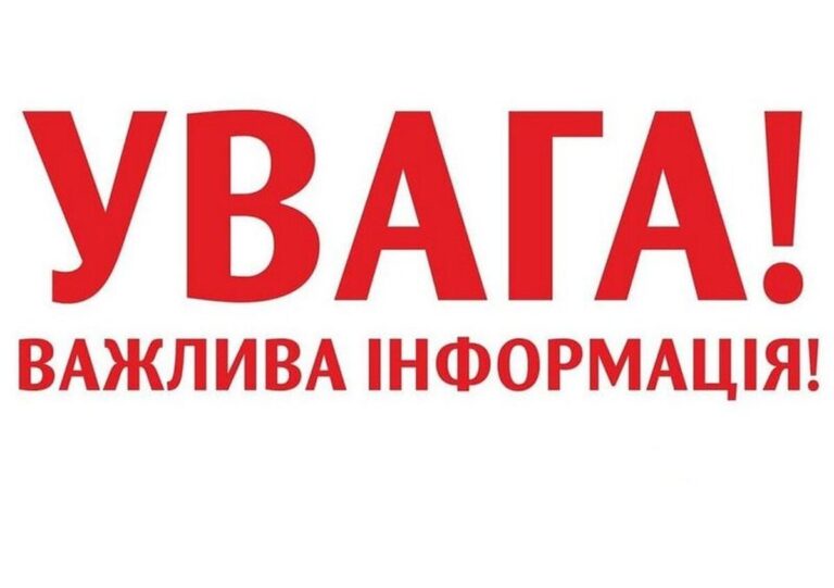 До уваги мешканців Вінницького та Жмеринського районів