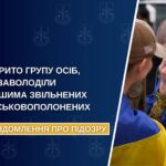 Обікрали звільнених військовополонених: викрито групу осіб