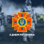 День рятівника України: щирі привітання для героїв без зброї