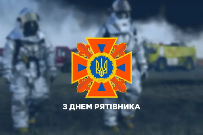 День рятівника України: щирі привітання для героїв без зброї