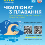 Ветеранів запрошують на чемпіонат з плавання у Вінниці