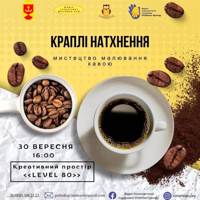 Вінничан запрошують на творчий захід з малювання кавою: участь безкоштовна