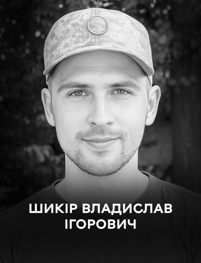 Останньою земною дорогою Вінниця проводжає полеглого воїна Владислава Шикіра