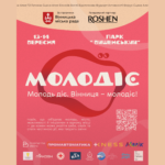 У Вінниці до Дня міста відбудеться молодіжний фестиваль на підтримку ЗСУ