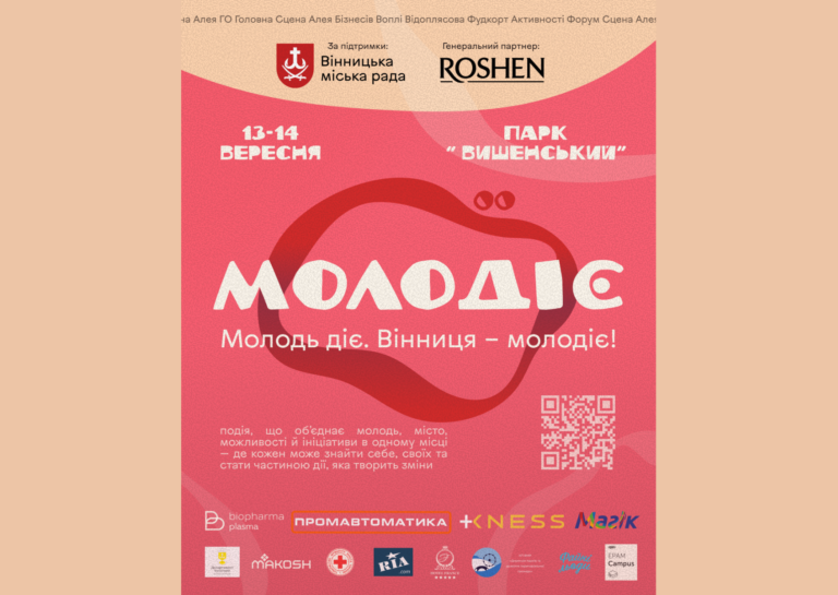 У Вінниці до Дня міста відбудеться молодіжний фестиваль на підтримку ЗСУ