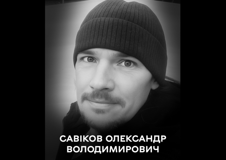 Батько трьох дітей, воїн, патріот: Вінниця прощається з Олександром Савіковим