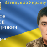 Вважався зниклим безвісти з 2024 року: на фронті загинув воїн з Бару Євген Яцков