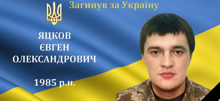 Вважався зниклим безвісти з 2024 року: на фронті загинув воїн з Бару Євген Яцков