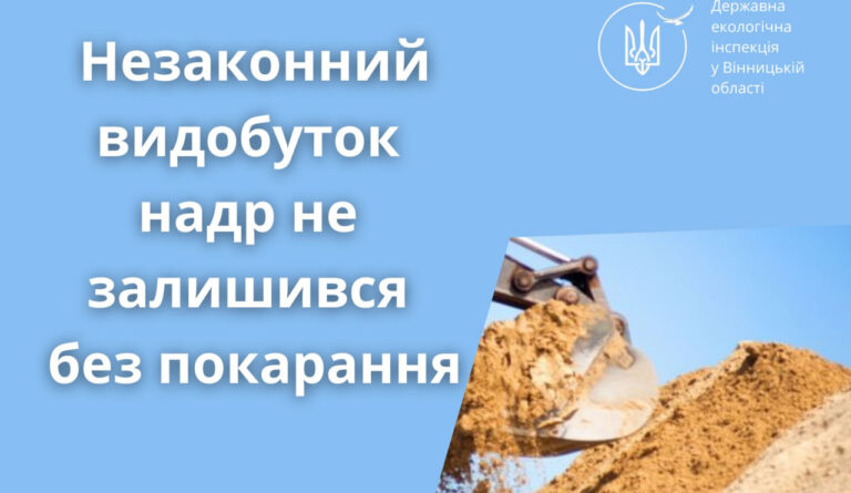 У Гайсинському районі викрили незаконний видобуток піску