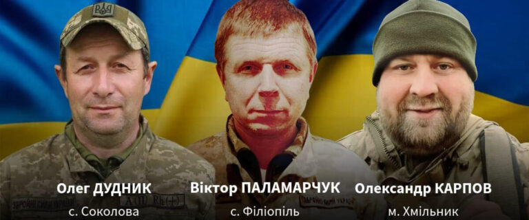 Віддали своє життя за Україну: Хмільницька громада втратила троє Захисників