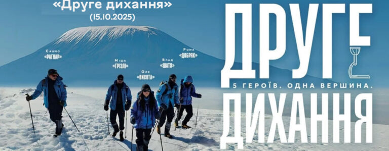 У Вінниці сім’ї воїнів запрошують на безкоштовний перегляд фільму «Друге дихання»