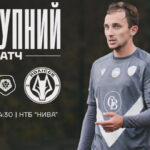 Матч, який не можна пропустити: Вінницька “Нива” зійдеться у поєдинку із “Поліссям-2”