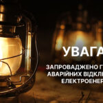 Дві черги відключень: енергетики Вінниччини переходять на аварійний режим