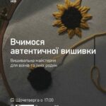 У Вінниці воїнів та їхні родини запрошують на заняття з автентичної вишивки