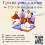 Вінничанок, чиї чоловіки загинули на фронті, запрошують на другу групу психологічної підтримки