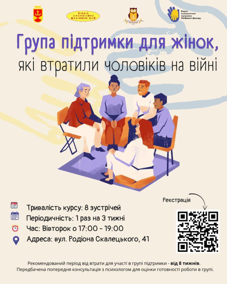 Вінничанок, чиї чоловіки загинули на фронті, запрошують на другу групу психологічної підтримки