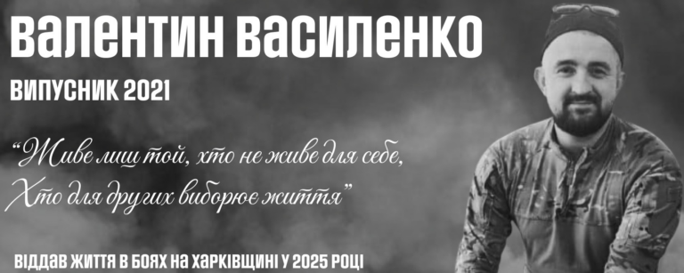 На фронті загинув молодий випускник вінницького училища Валентин Василенко