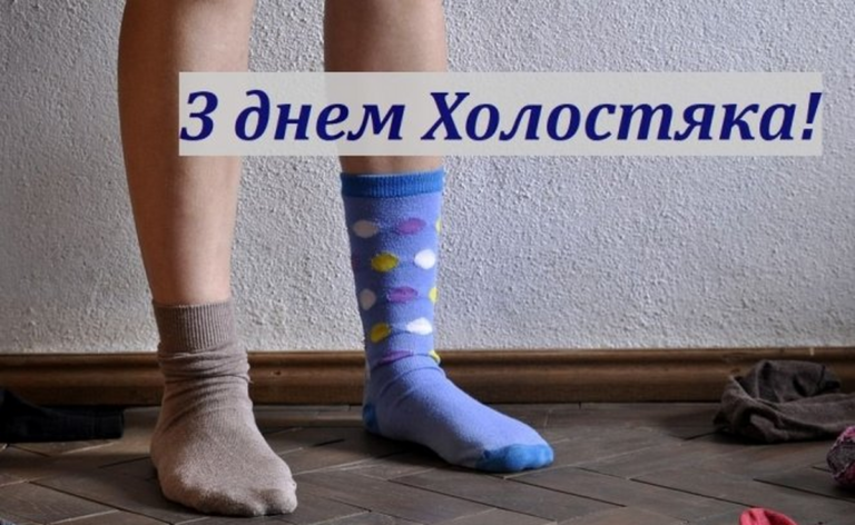 День холостяка 2025: прикольні привітання зі святом у прозі та листівках