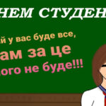 Привітання з днем студента: своїми словами, вірші, листівки