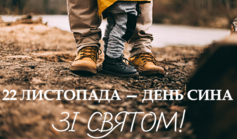 День сина: найкращі привітання у віршах, прозі та листівках