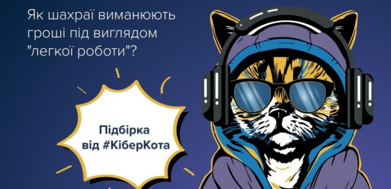 Вакансії з “космічними заробітками” виявляються пасткою: як не потрапити на гачок аферистів