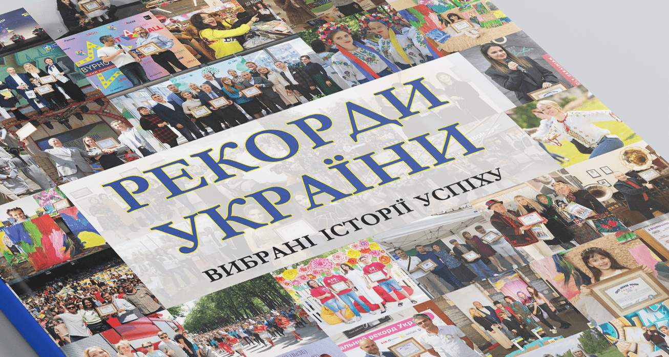 Село Борівка увійшло в історію: вінничанин отримав диплом Книги рекордів України