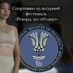 24-річна вінничанка Карина Яричук готується встановити рекорд України: що відомо