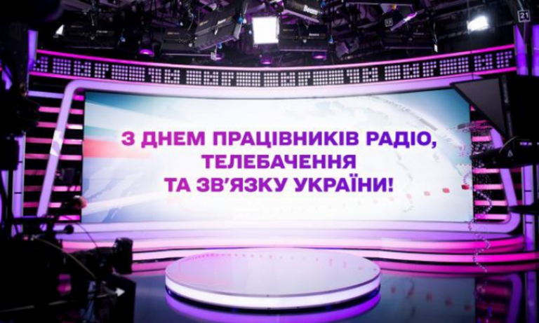 З Днем працівників радіо, телебачення та звязку: привітання у віршах, прозі та листівках