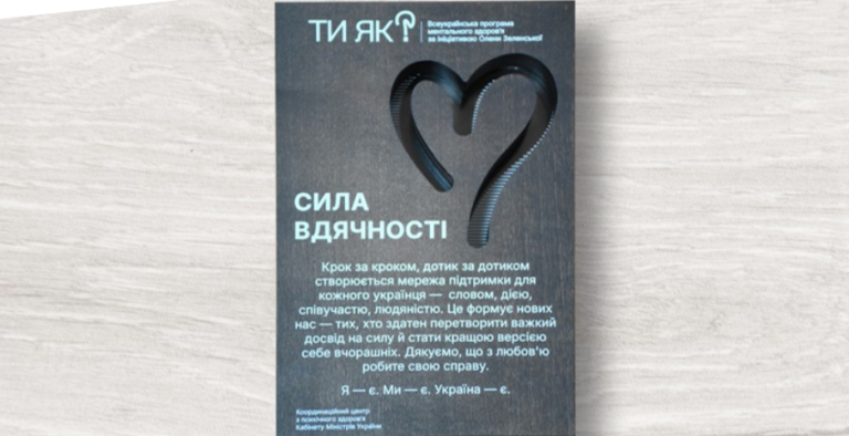 Вінниці отримала відзнаку «Сила вдячності» від Координаційного центру психічного здоров’я Кабінету Міністрів України
