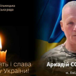 Хмільник у скорботі: на війні загинув мужній Захисник Аркадій Солонінко