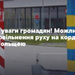 Перетин кордону по-новому: стартує цифрова система фіксації в’їзду та виїзду до Шенгену