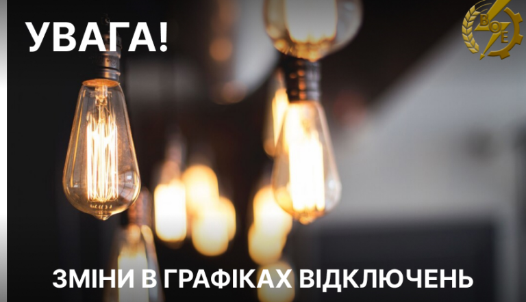 Коли вимикатимуть світло 6 листопада на Вінниччині: оновлений графік