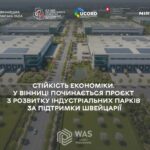 У Вінниці стартує проєкт з розвитку індустріальних парків за підтримки Швейцарії