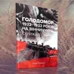 У відкритий доступ виклали книгу про Голодомор на Вінниччині