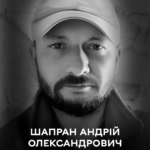Життя Захисника Андрія Шапрана раптово обірвалося 31 жовтня: далися взнаки воєнні травми
