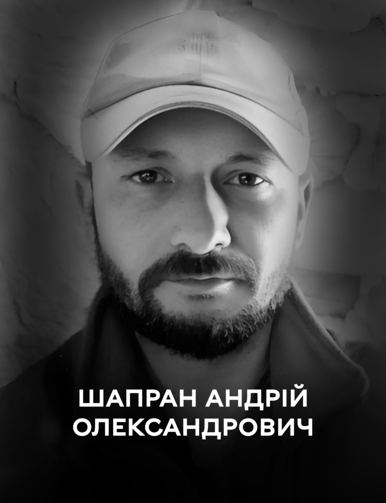 Життя Захисника Андрія Шапрана раптово обірвалося 31 жовтня: далися взнаки воєнні травми