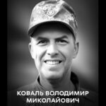 Загинув Захисник із позивним “Балу”: Вінниця прощається з Володимиром Ковалем