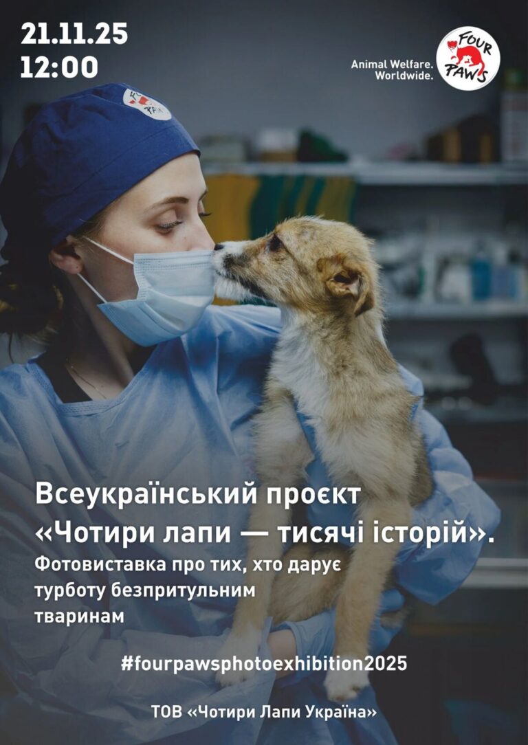 У Вінниці покажуть документальні світлини про роботу зоозахисників у воєнний час