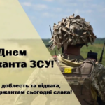 З Днем сержанта ЗСУ: красиві привітання у віршах, прозі та листівках