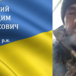 На війні загинув Захисник із Барської громади Вадим Білий