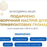 Вінничан запрошують подарувати свято дітям із прифронтових територій