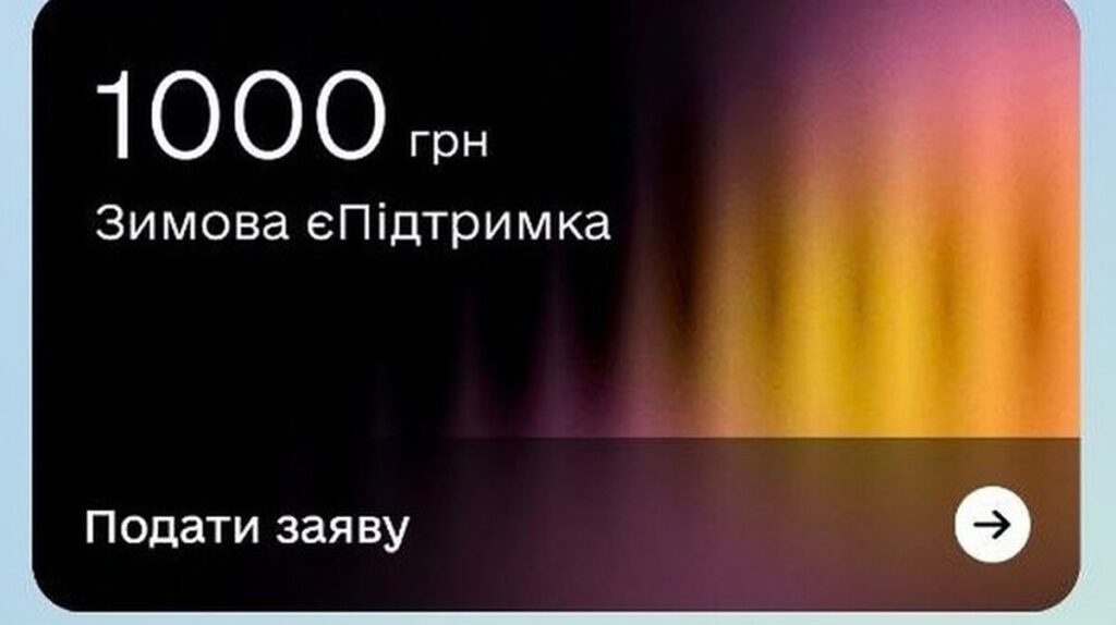 Тисяча на продукти: у «Зимовій підтримці» з’являється нова можливість для українців