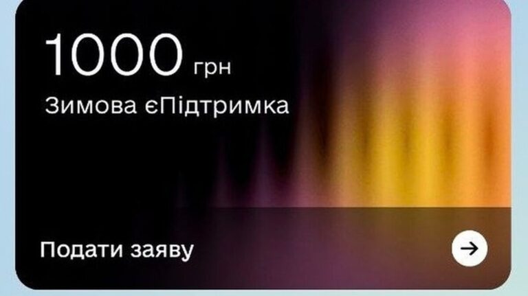 Тисяча на продукти: у «Зимовій підтримці» з’являється нова можливість для українців