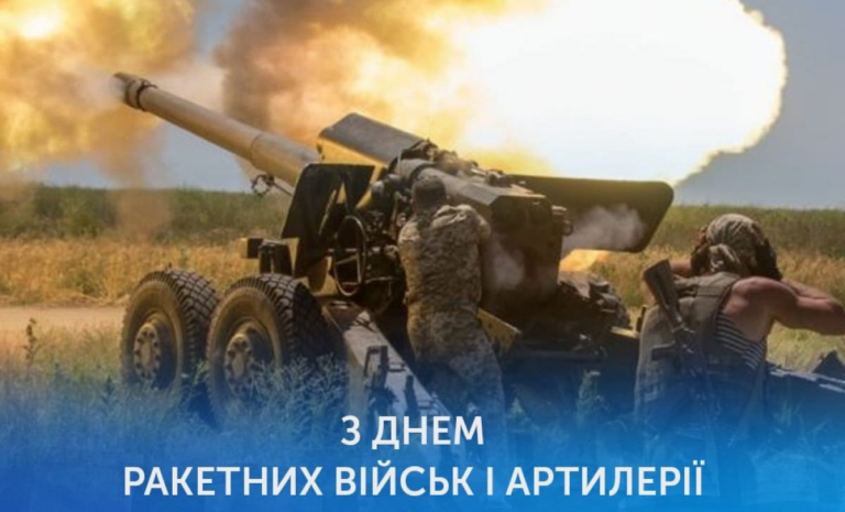 День ракетних військ і артилерії: щирі привітання у листівках, прозі та віршах
