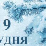 День Зачаття Анною Богородиці: що символізує свято та які заборони діють 9 грудня