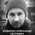 Будівельник, батько, воїн: Вінниця 10 грудня проводжає в останню путь Захисника Олександра Живилка