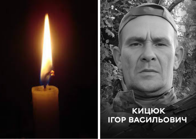 Вважався зниклим безвісти: Вінниця прощається з Ігорем Кицюком