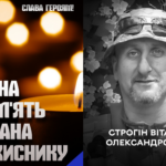 Захищав Україну з 2023 року: у Вінниці попрощаються з Віталієм Строгіним